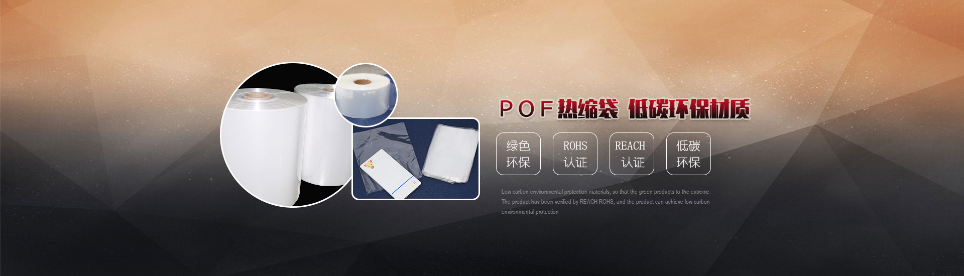 POF熱縮袋，低碳環保材質